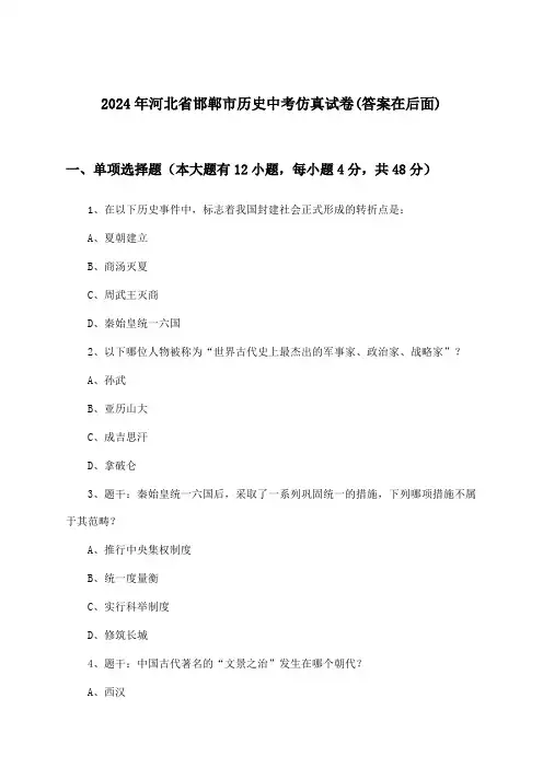 2024年河北省邯郸市中考历史试卷及答案指导