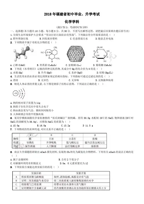 中考真题-2018年福建省化学中考真题