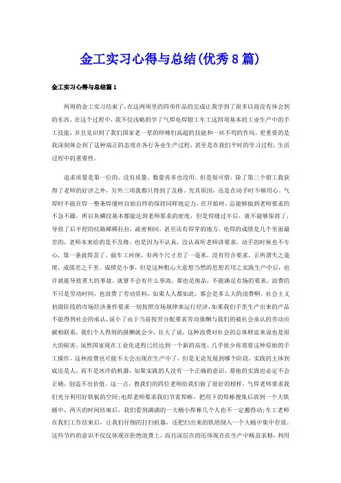 金工实习心得与总结(优秀8篇)