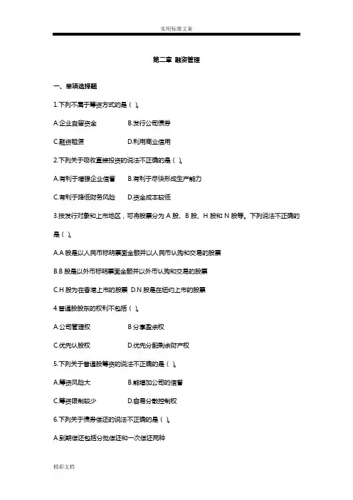 融资管理系统习地的题目