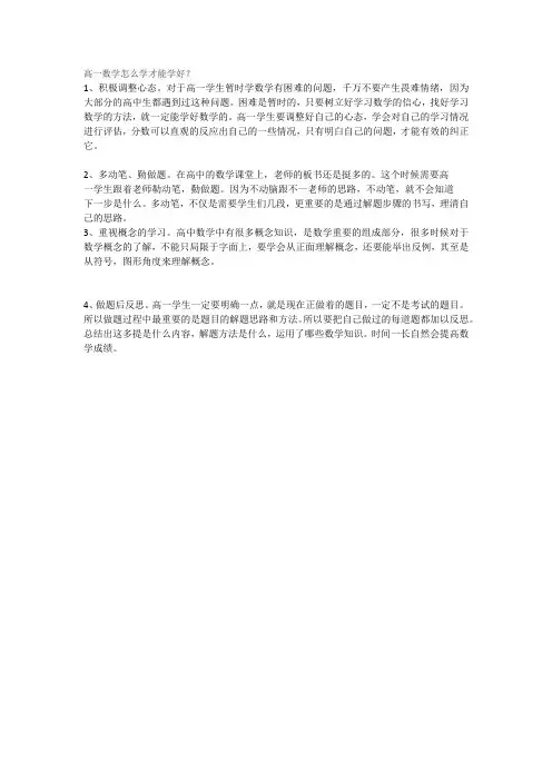 高一数学怎么学才能学好