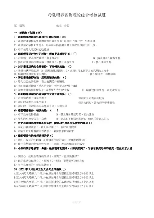 母乳喂养考试题及答案