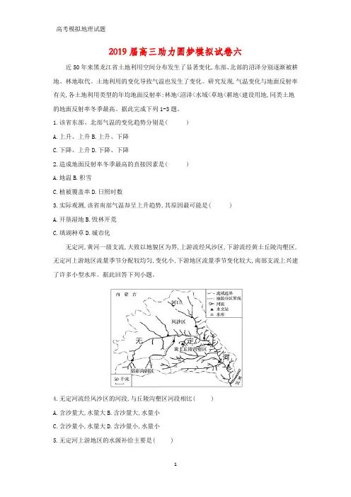 2019届高三助力圆梦模拟地理试卷六(答案+解析)