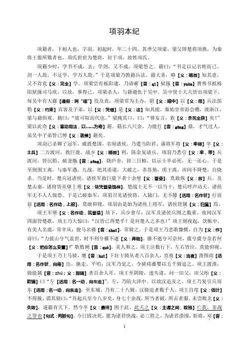 《项羽本纪》(答案版)
