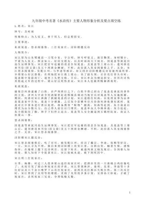 九年级中考名著《水浒传》主要人物形象分析及要点填空练