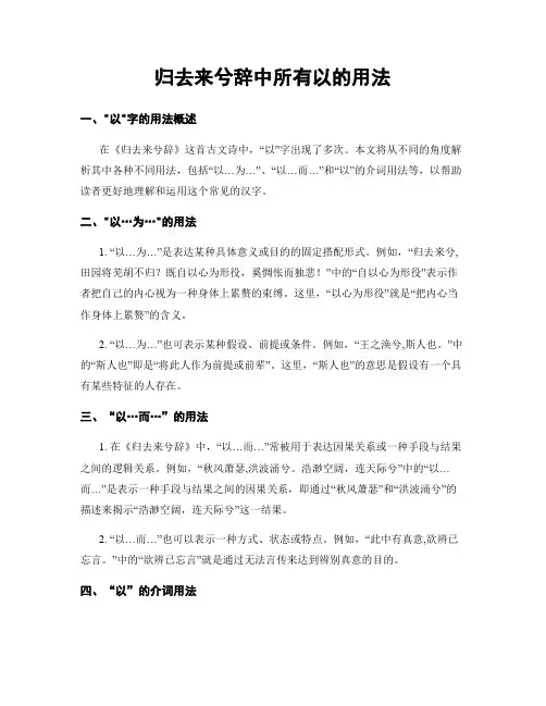 归去来兮辞中所有以的用法