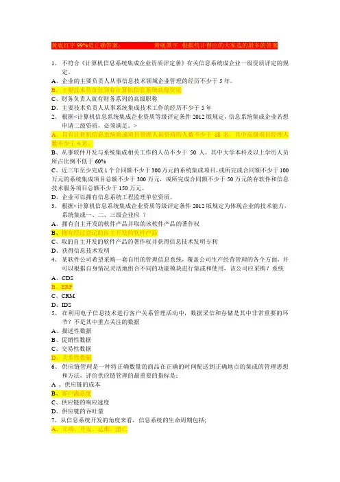 2013年系统集成项目工程师真题及答案前40题-完善版