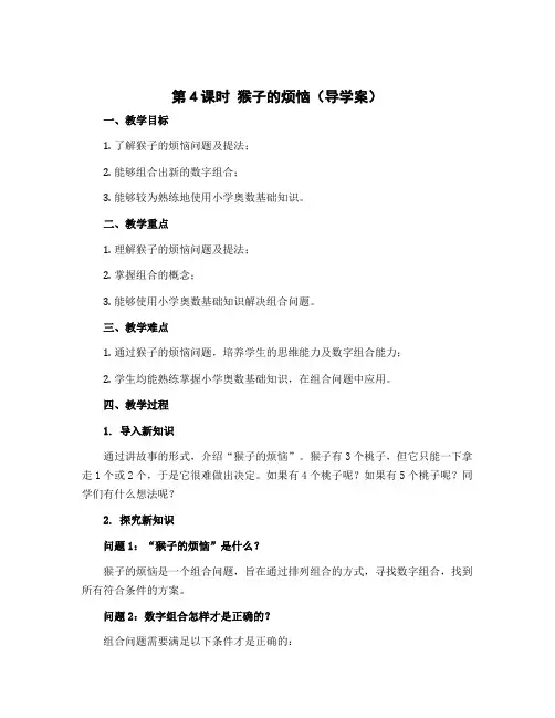 第4课时 猴子的烦恼 (导学案)三年级下册数学北师大版