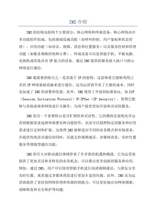 IMS介绍