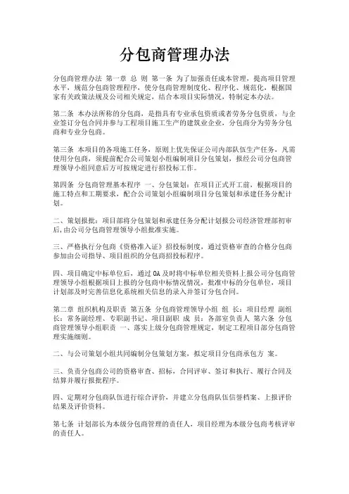 分包商管理办法