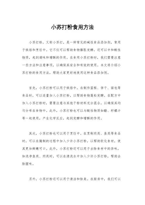 小苏打粉食用方法