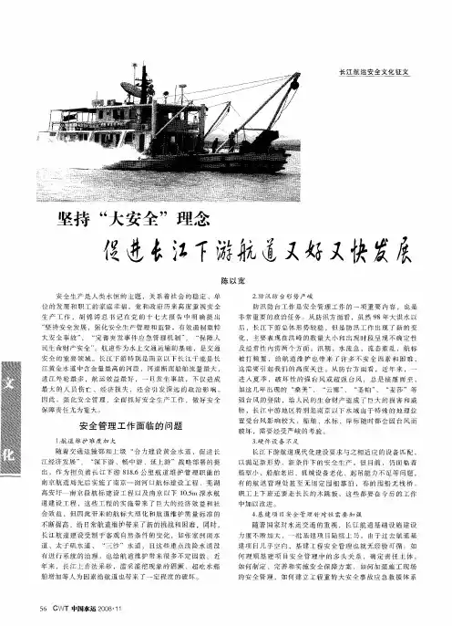 坚持“大安全”理念促进长江下游航道又好又快发展