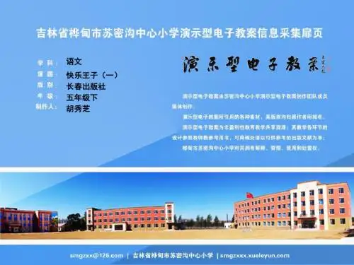 《快乐王子(一)》长春版小学语文五年级下册