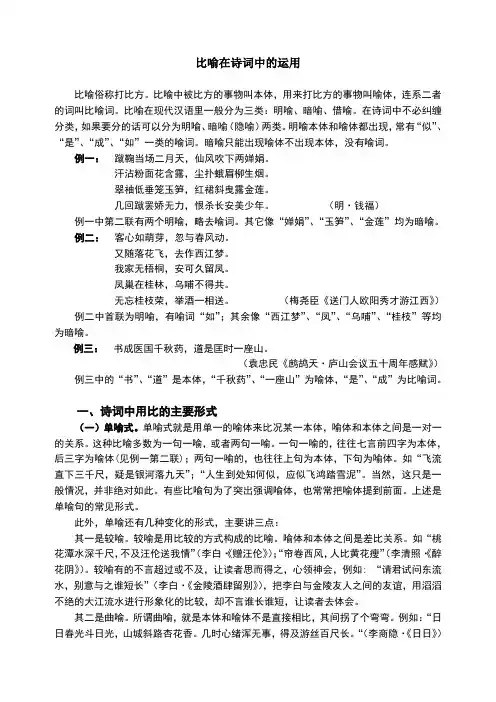 比喻在诗词中的运用试谈比喻在诗词中的运用