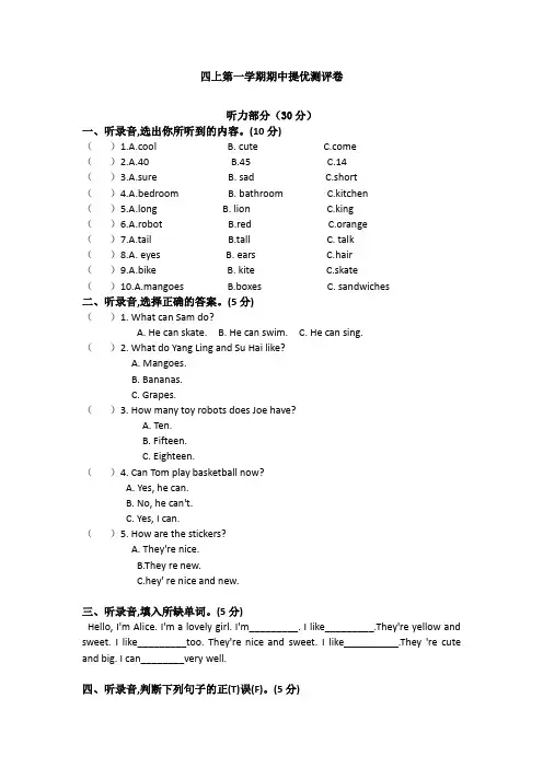 四年级上册英语期中试题-译林版三起(含答案,含听力材料)