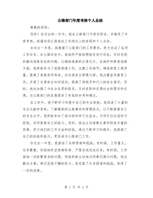 公路部门年度考核个人总结