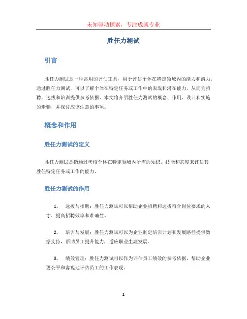 胜任力测试