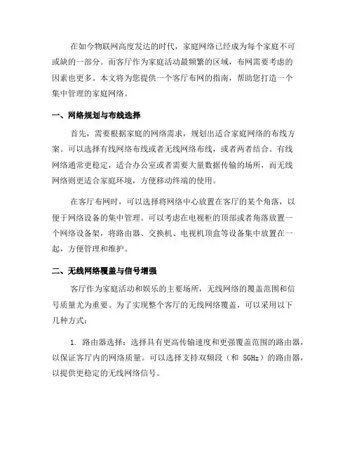 客厅布网指南：打造集中管理的家庭网络