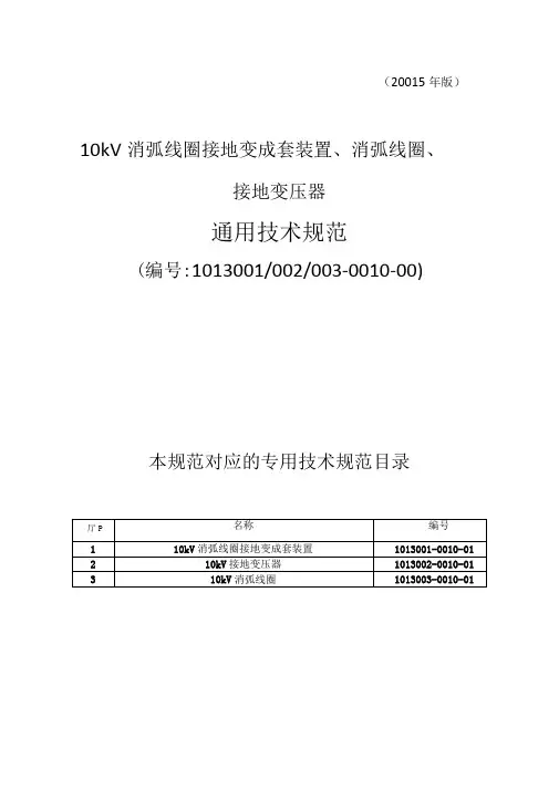 10kV消弧线圈接地变成套装置、消弧线圈、接地变压器