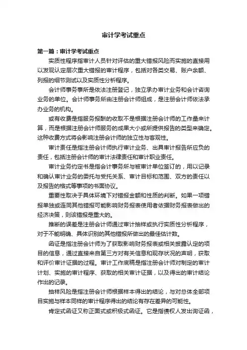 审计学考试重点
