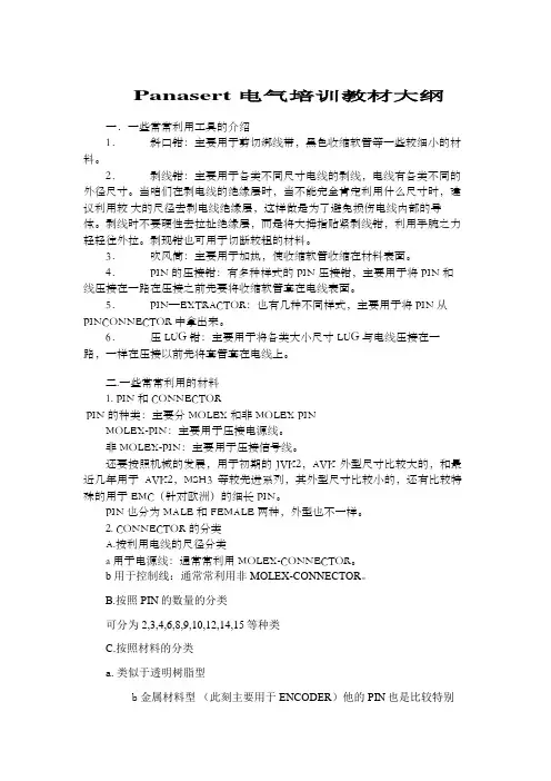 松下SMT机器培训资料