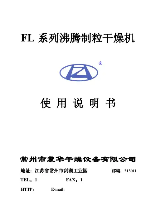 沸腾造粒机说明书