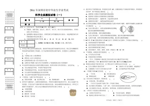 科学模考试卷1