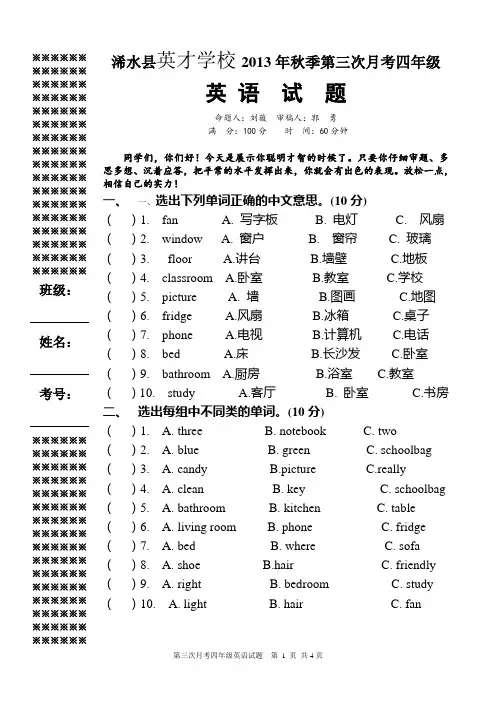 13秋第三次月考四年级英语试题