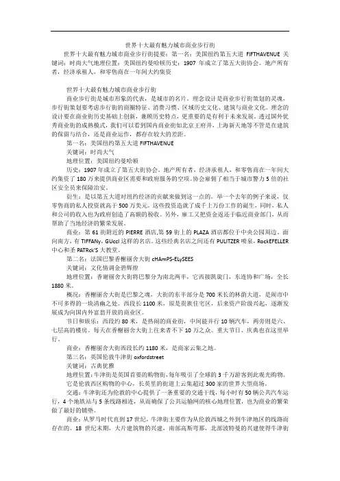 世界十大最有魅力城市商业步行街