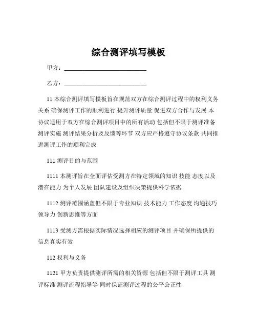 综合测评填写模板