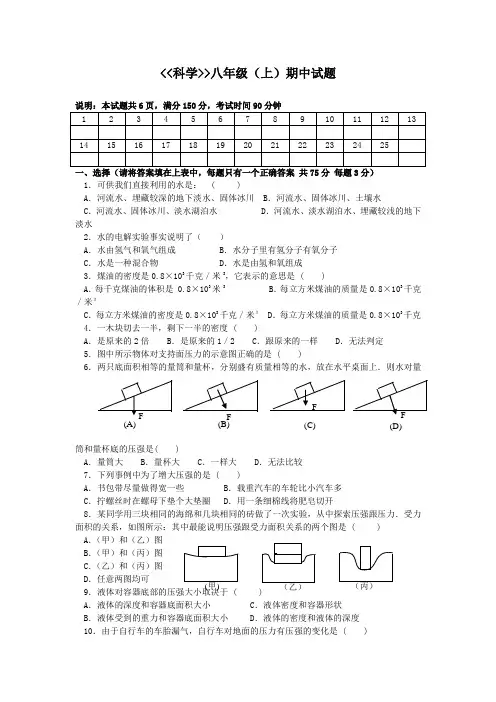浙教版科学八年级上册期中测试卷----科学八年级(上)期中试题