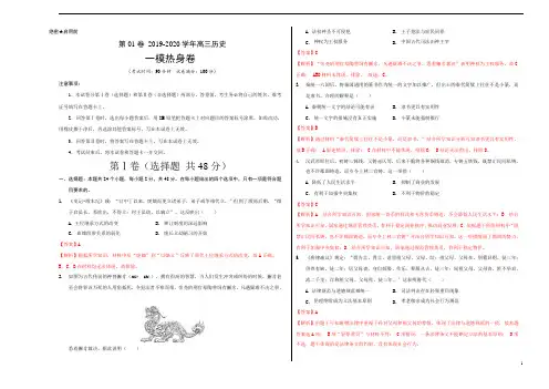 2020年全国高考历史全真模拟试题第01卷(解析版)