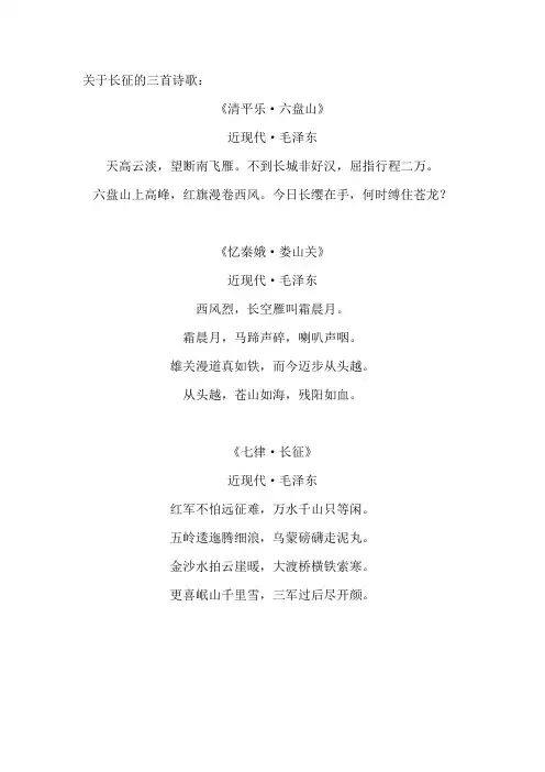 关于长征的三首诗歌