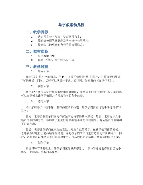 马字教案幼儿园