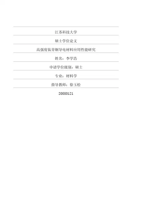 高强度钛青铜导电材料应用性能研究