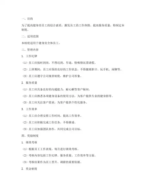 健身房员工管理制度奖励制度
