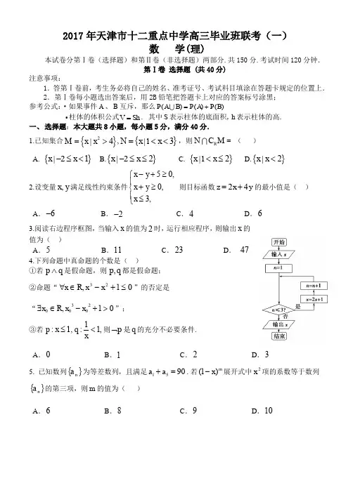 天津市十二重点中学高三毕业班联考