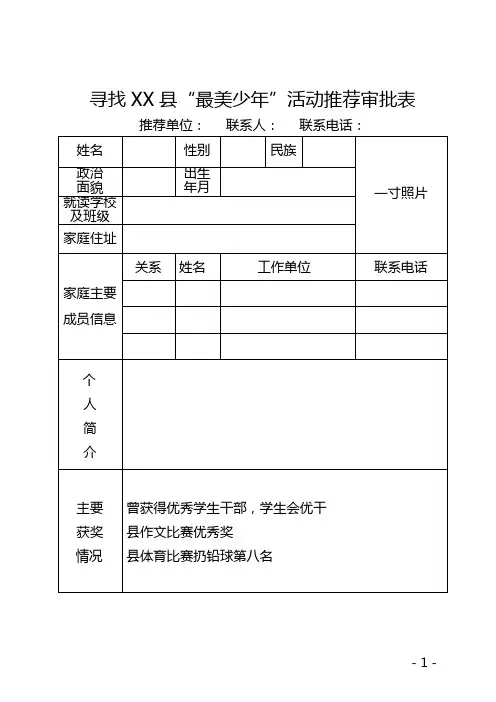 “最美少年”推荐表2