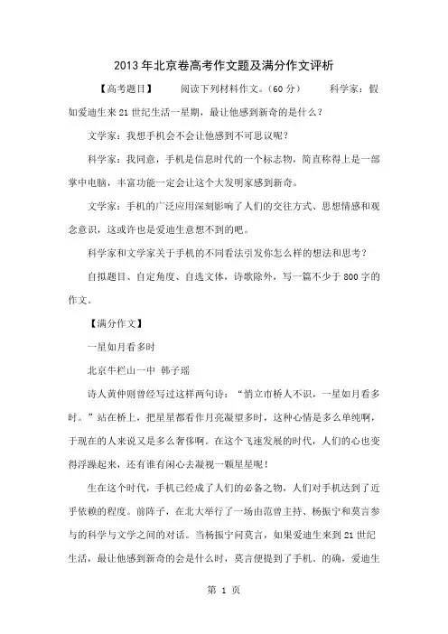 2013年北京卷高考作文题及满分作文评析共8页文档