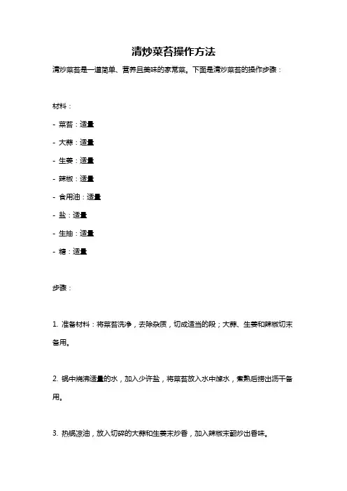 清炒菜苔操作方法