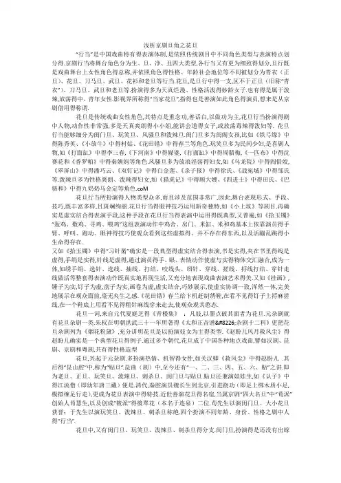 浅析京剧旦角之花旦