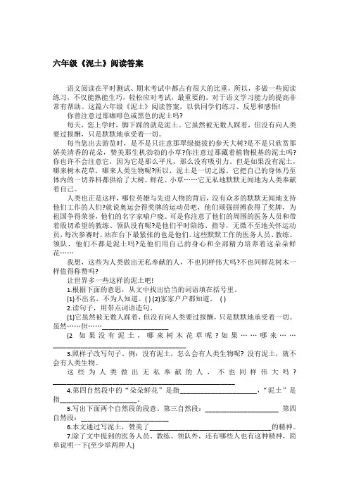 六年级《泥土》阅读答案