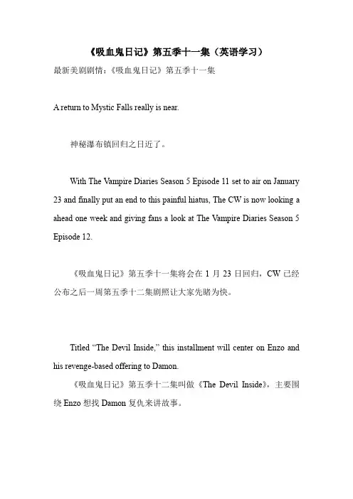 《吸血鬼日记》第五季十一集(英语学习)