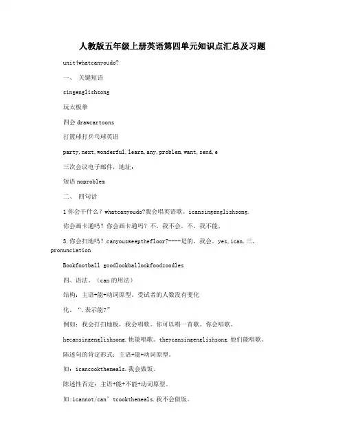 人教版五年级上册英语第四单元知识点汇总及习题