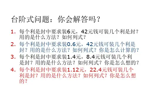 五年级数学除数是小数的除法(PPT)3-3