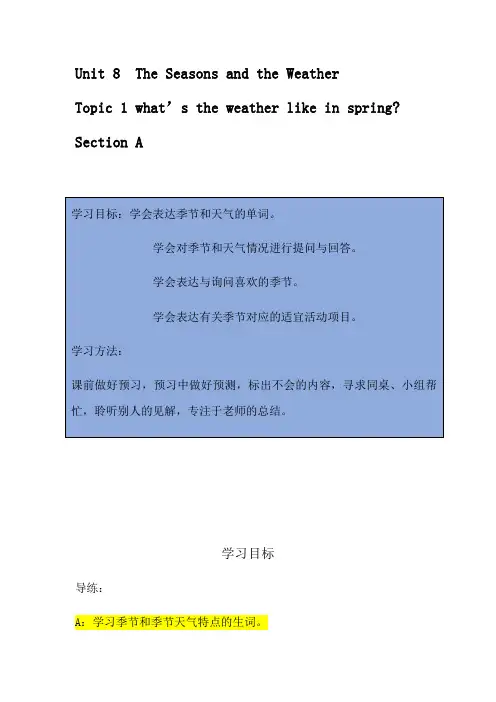 仁爱版英语七年级下册Unit 8 Topic 1 Section A 知识点总结导练(无答案)