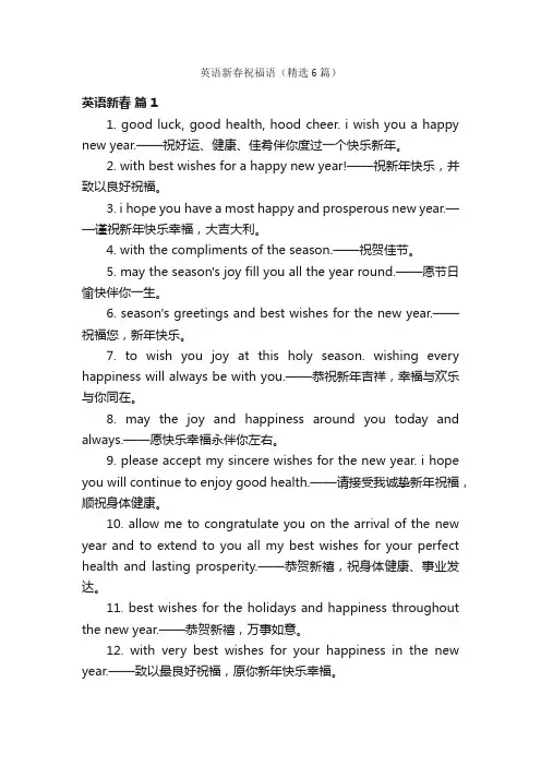 英语新春祝福语（精选6篇）