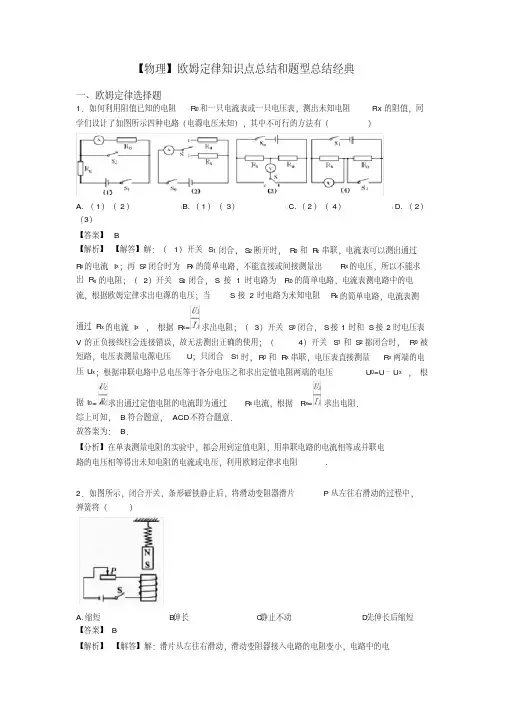 【物理】欧姆定律知识点总结和题型总结经典