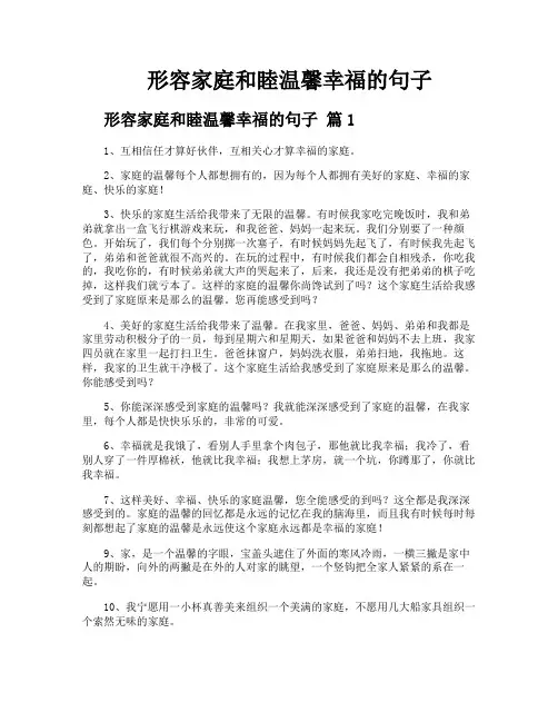 形容家庭和睦温馨幸福的句子