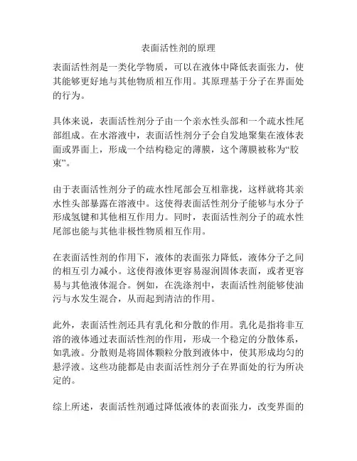 表面活性剂的原理